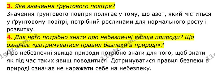 3. Яке значення ґрунтового повітря? — ГДЗ Пізнаємо природу 5 клас Біда