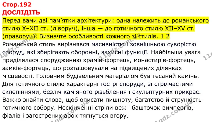 Стор. 192 — 1 — ГДЗ Всесвітня історія 7 клас Пометун 2024 — ГДЗ Всесвітня історія 7 клас Пометун 2024