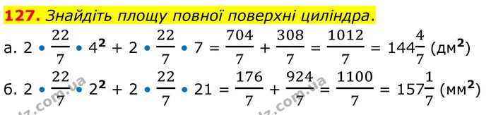 127. Знайдіть площу повної поверхні циліндра. — ГДЗ Математика 6 клас Біос 1-2 ч.