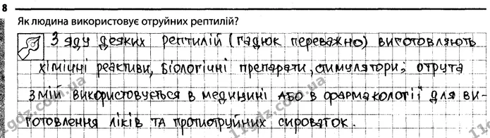 8. Як людина використовує отруйних рептилій? — ГДЗ Робочий зошит Біологія 7 клас Задорожний
