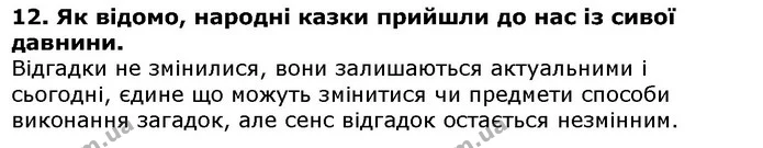 Стор. 37 — 12 — ГДЗ Українська література 5 клас Авраменко 2018 — ГДЗ Українська література 5 клас Авраменко 2018