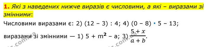 1. Які з наведених нижче виразів є числовими, а які – виразами зі змінними: — ГДЗ Алгебра 7 клас Істер 2020