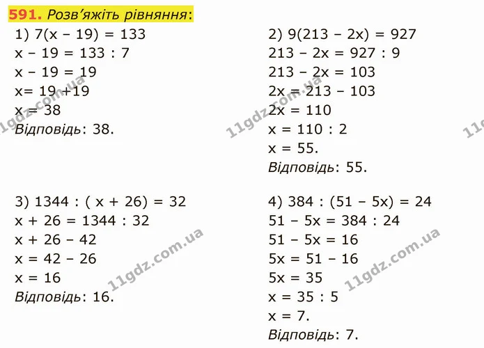 591. Розв’яжіть рівняння: — ГДЗ Математика 5 клас Мерзляк