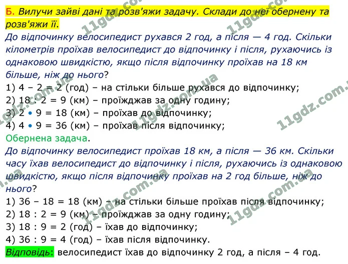 Стор. 34 — Стр.34 (12Б) — ГДЗ Математика 4 клас Логачевська 1-2 ч. 2021 — ГДЗ Математика 4 клас Логачевська 1-2 ч. 2021