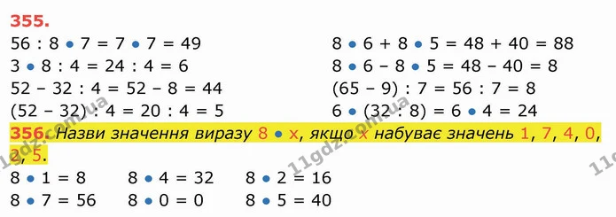 ГДЗ Математика 3 клас Листопад 1-2 ч. — ГДЗ Математика 3 клас Листопад 1-2 ч.