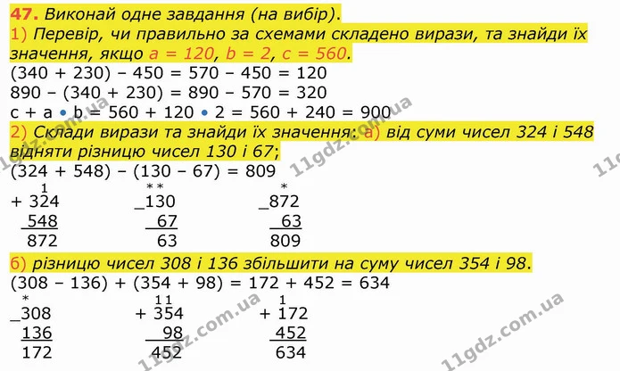 47. Виконай одне завдання (на вибір). — ГДЗ Математика 4 клас Лишенко 1-2 ч.