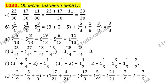 1030. Обчисли значення виразу: — ГДЗ Математика 6 клас Бевз 1-2 ч.