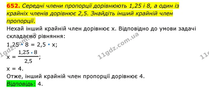 652. Середні члени пропорції дорівнюють 1,25 і 8, а один із крайніх членів дорівнює 2,5. Знайдіть інший крайній член пропорції. — ГДЗ Математика 6 клас Тарасенкова 2023 1-2 ч.