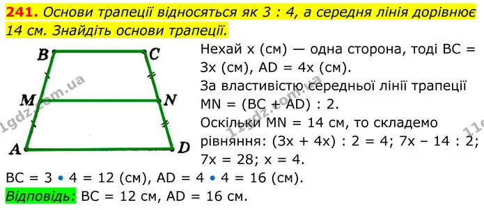 241. Основи трапеції відносяться як 3 : 4, а середня лінія дорівнює — ГДЗ Геометрія 8 клас Мерзляк