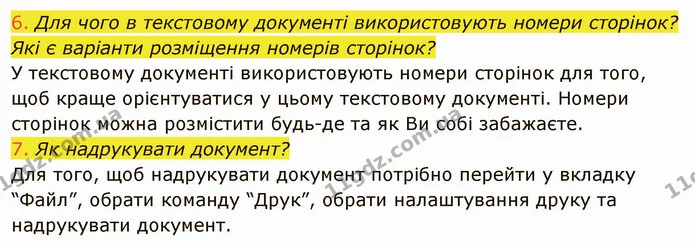 4.5 (6-7) — ГДЗ Інформатика 5 клас Ривкінд