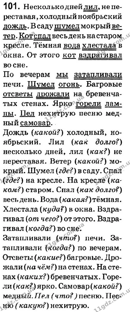 101 — ГДЗ Русский язык 4 класс Сильнова, Каневская 2015