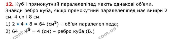 №10 (12) — ГДЗ Математика 6 клас Істер 2023 1-2 ч.