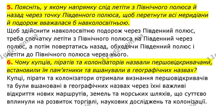 5. Поясніть, у якому напрямку слід летіти з Північного полюса й назад через точку Південного полюса, щоб перетнути всі меридіани й — ГДЗ Географія 6 клас Кобернік (2023)
