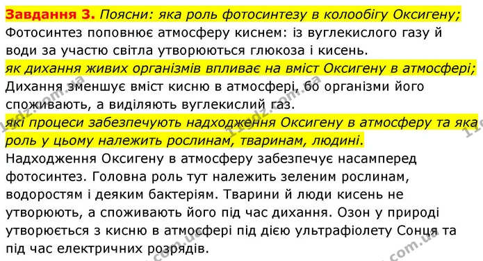 Стор. 102 — 3 — ГДЗ Хімія 8 клас Ярошенко — ГДЗ Хімія 8 клас Ярошенко