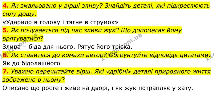 4. Як змальовано у вірші зливу? Знайдіть деталі, які підкреслюють силу дощу. — ГДЗ Зарубіжна література 5 клас Волощук 2022
