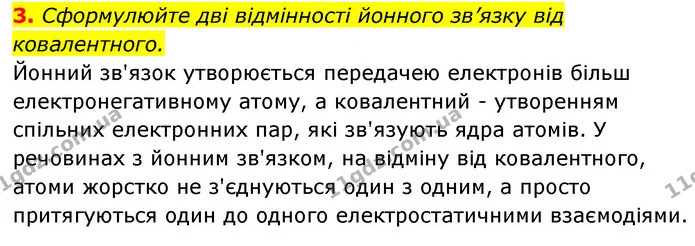 §20 Зап.3 — ГДЗ Хімія 8 клас Григорович 2021 — ГДЗ Хімія 8 клас Григорович 2021