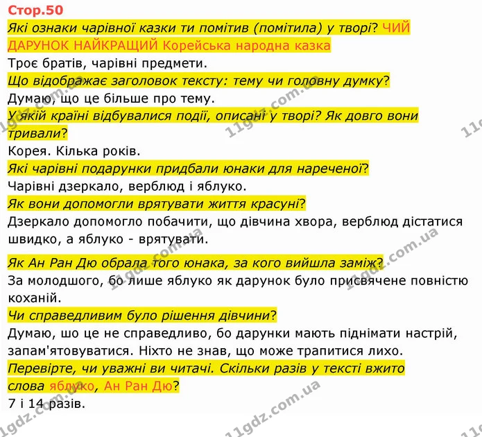 Які ознаки чарівної казки ти помітив (помітила) у творі? ЧИЙ ДАРУНОК НАЙКРАЩИЙ Корейська народна казка — ГДЗ Українська мова 4 клас Вашуленко 2021 2 частина