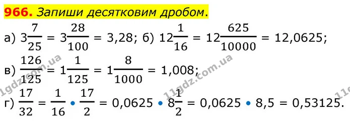 966. Запиши десятковим дробом. — ГДЗ Математика 6 клас Бевз 1-2 ч.