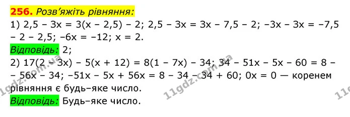 256. Розв’яжіть рівняння: — ГДЗ Алгебра 7 клас Мерзляк, Полонський 2015