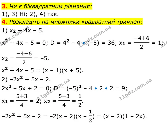 ГДЗ Алгебра 8 клас Істер — ГДЗ Алгебра 8 клас Істер