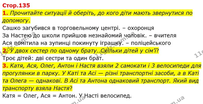 1. Прочитайте ситуації й оберіть, до кого діти мають звернутися по допомогу. — ГДЗ Я досліджую світ 4 клас Воронцова 1-2 ч.