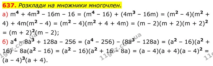 637. Розклади на множники многочлен. — ГДЗ Алгебра 7 клас Бевз