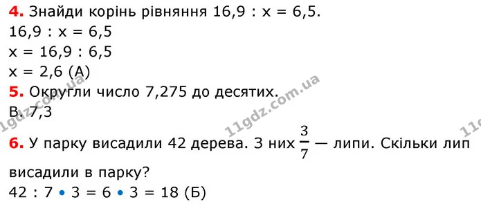 №1 (4-6) — ГДЗ Математика 6 клас Істер 2023 1-2 ч.