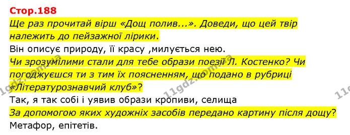 Стор. 188 — 1 — ГДЗ Українська література 6 клас Яценко — ГДЗ Українська література 6 клас Яценко