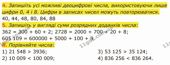 4. Запишіть усі можливі двоцифрові числа, використовуючи лише цифри 0, 4 і 8. Цифри в записах чисел можуть повторюватися. — ГДЗ Математика 5 клас Кравчук