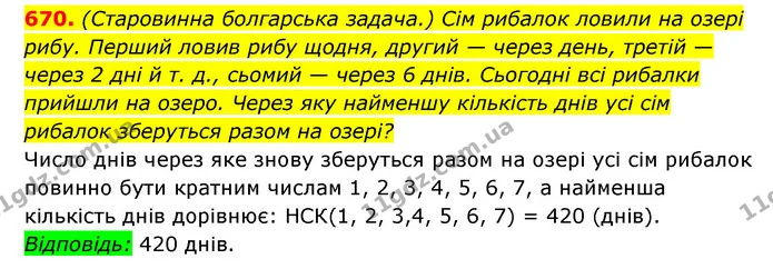 670. (Старовинна болгарська задача.) Сім рибалок ловили на озері — ГДЗ Алгебра 7 клас Мерзляк, Полонський 2015
