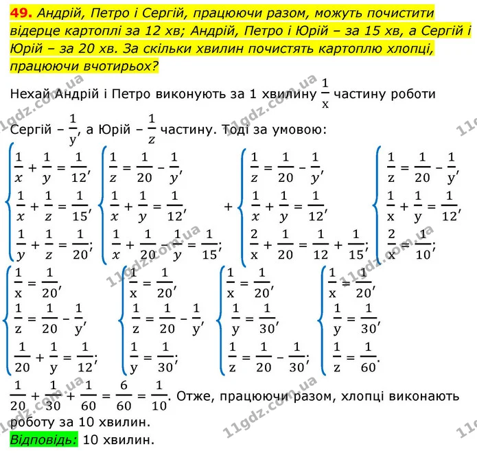 49. Андрій, Петро і Сергій, працюючи разом, можуть почистити — ГДЗ Алгебра 9 клас Істер