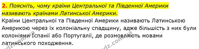 2. Поясніть, чому країни Центральної та Південної Америки називають країнами Латинської Америки. — ГДЗ Географія 7 клас Гільберг