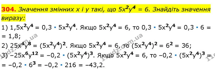 304. Значення змінних x і y такі, що 5x2y4 = 6. Знайдіть значення — Алгебра 7 клас Мерзляк 2024