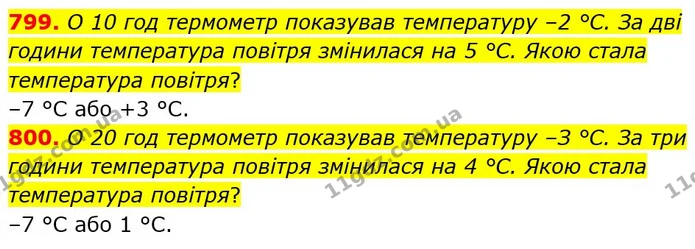 799. O 10 год термометр показував температуру –2 °С. За дві години температура повітря змінилася на 5 °С. Якою стала температура — ГДЗ Математика 6 клас Мерзляк 2023 1-2 ч.