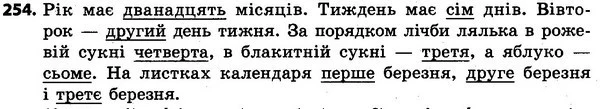 254 — ГДЗ Українська мова та читання 4 клас Захарійчук 2015