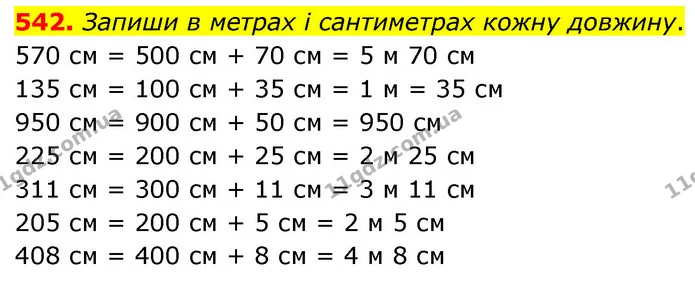 542. Запиши в метрах і сантиметрах кожну довжину. — ГДЗ Математика 3 клас Листопад 1-2 ч.