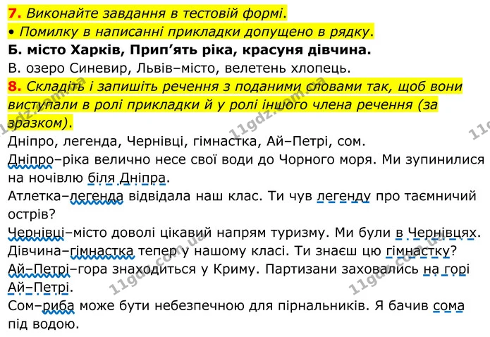 7. Виконайте завдання в тестовій формі. — ГДЗ Українська мова 8 клас Авраменко