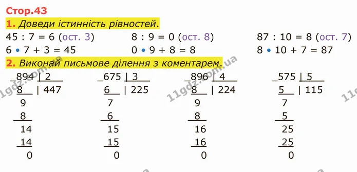 1. Доведи істинність рівностей. — ГДЗ Математика 4 клас Скворцова