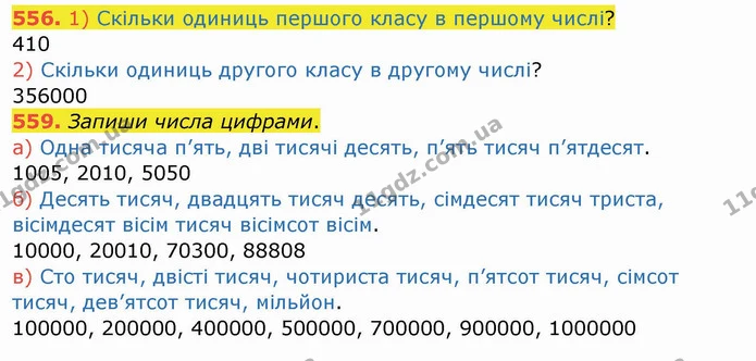 556. 1) Скільки одиниць першого класу в першому числі? — ГДЗ Математика 4 клас Заїка
