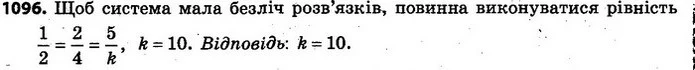 1096. Для якого значення k система рівнянь має безліч розв’язків? — ГДЗ Алгебра 7 клас Кравчук 2015