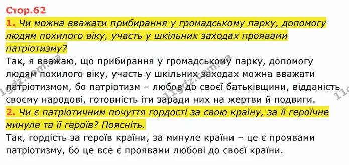 Стор. 62 — 1-2 — ГДЗ Я досліджую світ 4 клас Гільберг 1-2 ч. — ГДЗ Я досліджую світ 4 клас Гільберг 1-2 ч.