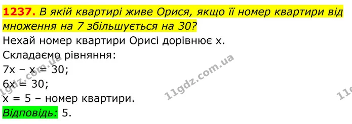1237. В якій квартирі живе Орися, якщо її номер квартири від — ГДЗ Алгебра 7 клас Бевз