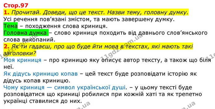 1. Прочитай. Доведи, що це текст. Назви тему, головну думку. — ГДЗ Українська мова та читання 3 клас Большакова 1-2 ч.