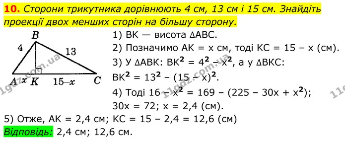 ГДЗ Геометрія 8 клас Істер — ГДЗ Геометрія 8 клас Істер