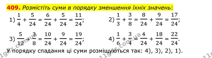 409. Розмістіть суми в порядку зменшення їхніх значень: — ГДЗ Математика 6 клас Тарасенкова 2023 1-2 ч.
