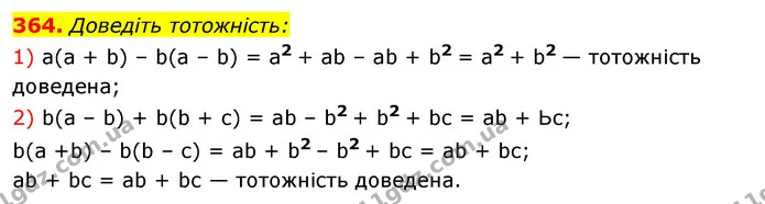 364. Доведіть тотожність: — ГДЗ Алгебра 7 клас Мерзляк, Полонський 2015