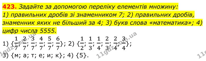 423. Задайте за допомогою переліку елементів множину: — ГДЗ Алгебра 8 клас Мерзляк