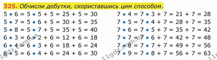 325. Обчисли добутки, скориставшись цим способом. — ГДЗ Математика 3 клас Листопад 1-2 ч.