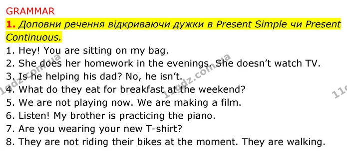 1. Доповни речення відкриваючи дужки в Present Simple чи Present Continuous. — ГДЗ Англійська мова 5 клас Коста Джоанна