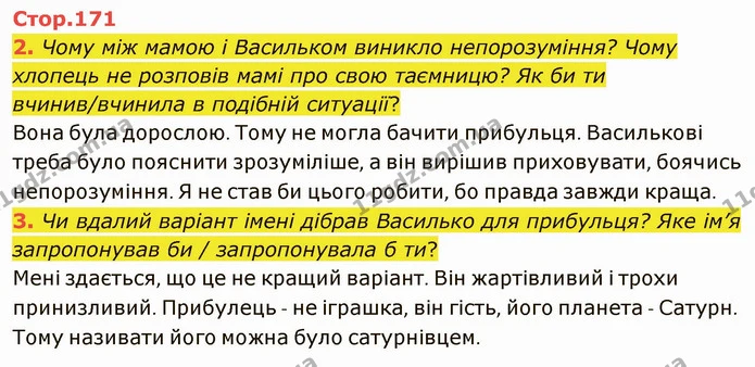 2. Чому між мамою і Васильком виникло непорозуміння? Чому хлопець не розповів мамі про свою таємницю? Як би ти вчинив/вчинила в — ГДЗ Українська література 5 клас Коваленко